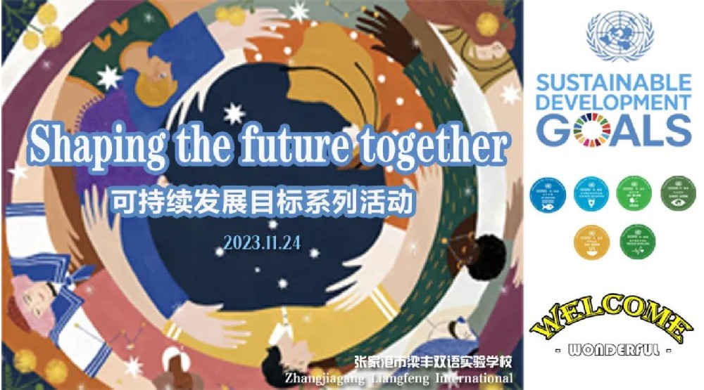 Activity preheating活动预告 | Shaping the Future together共创未来