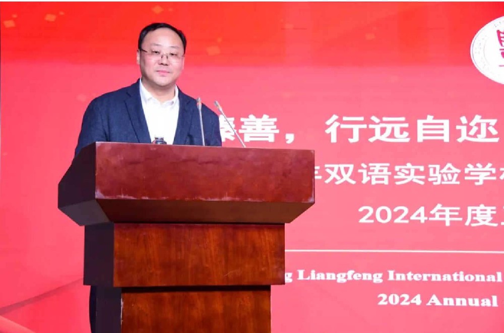 精进臻善，行远自迩，奋楫扬帆，逐梦前行 | 梁丰双语实验学校、梁丰贝灵幼儿园2024年度表彰大会暨新春联谊会圆满举行